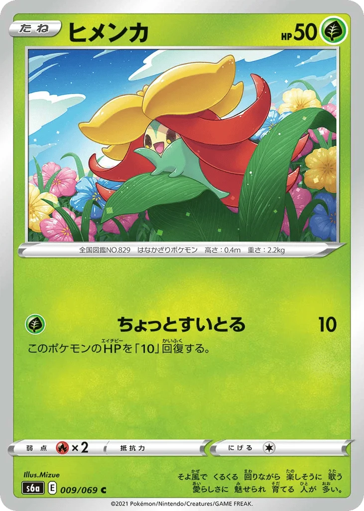 Gossifleur · Eevee Heroes