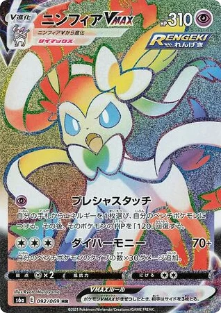 Sylveon VMAX · Eevee Heroes