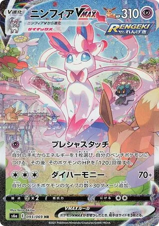 Sylveon VMAX · Eevee Heroes