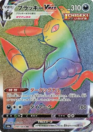 Umbreon VMAX · Eevee Heroes