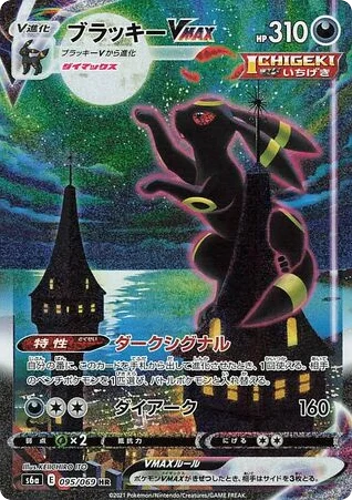 Umbreon VMAX · Eevee Heroes