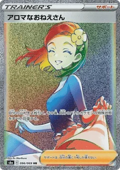 アロマなおねえさん