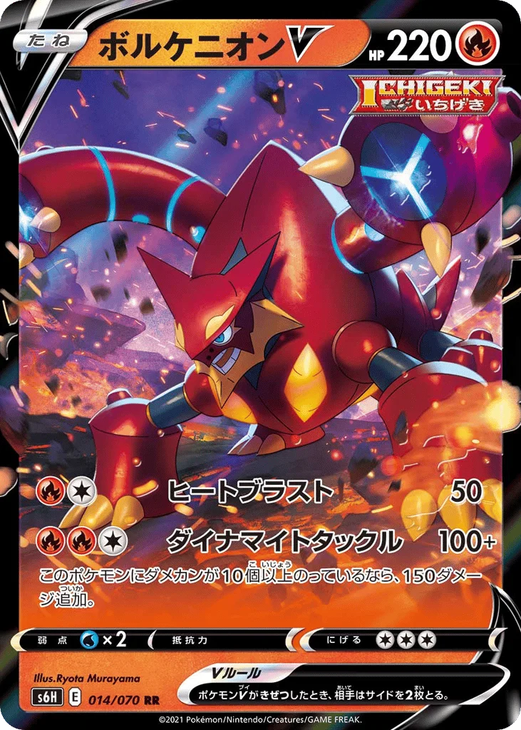 Volcanion V · Silver Lance