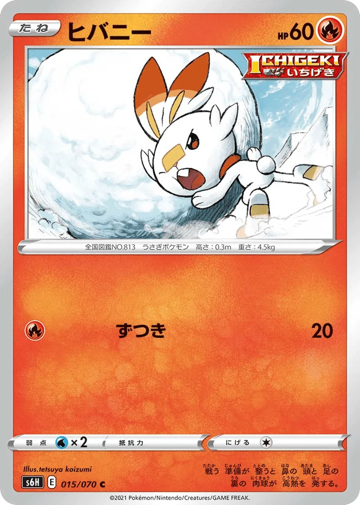 Scorbunny · Silver Lance