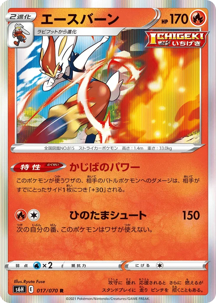 Cinderace · Silver Lance