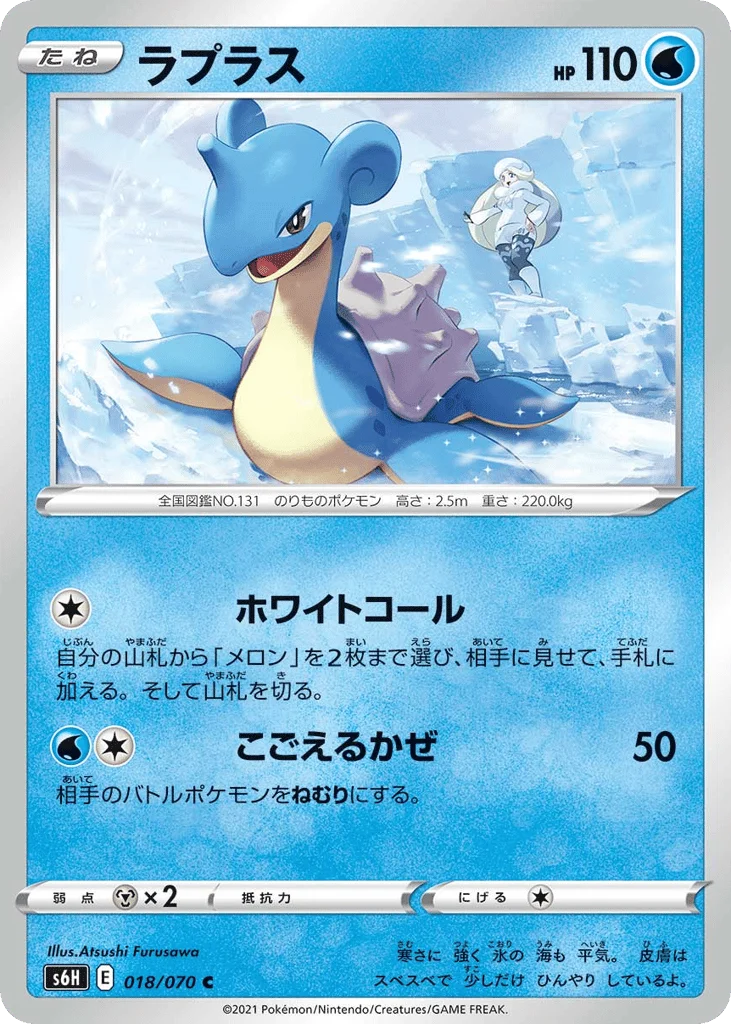 Lapras · Silver Lance