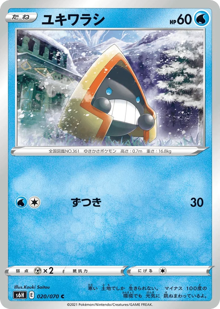 Snorunt · Silver Lance