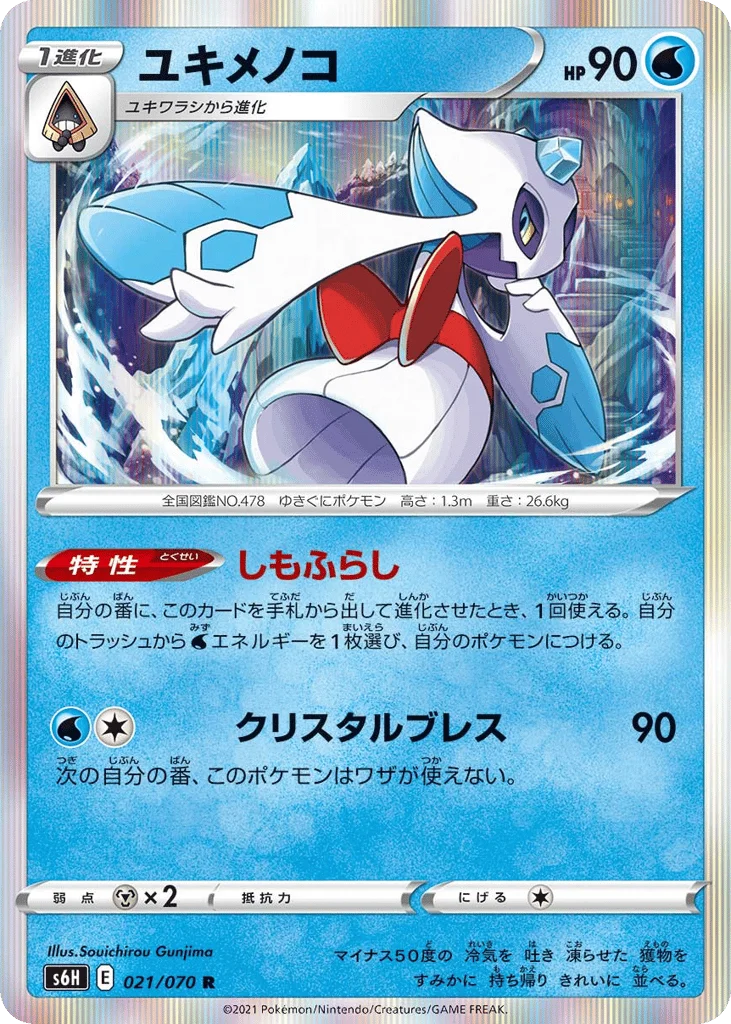Froslass · Silver Lance