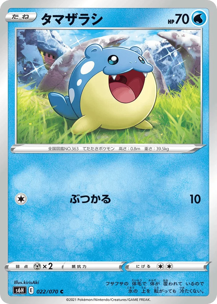 Spheal · Silver Lance