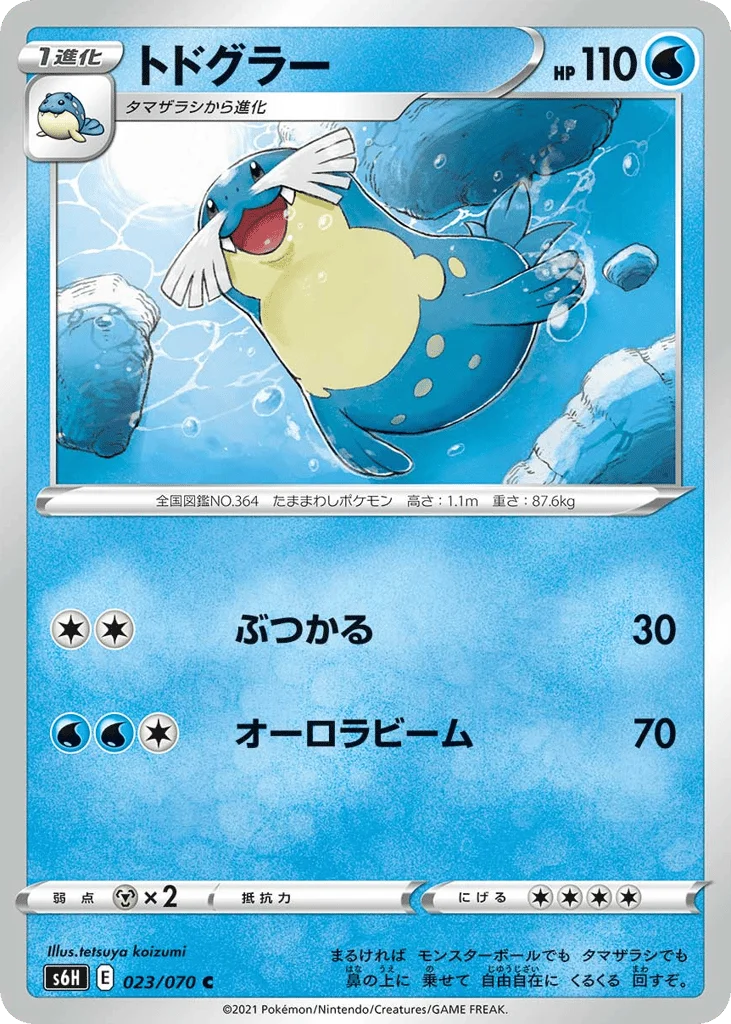 Sealeo · Silver Lance