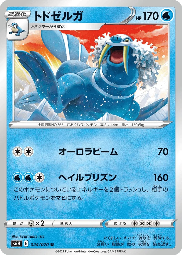 Walrein · Silver Lance