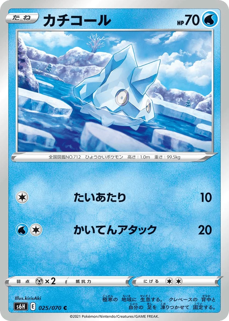 Bergmite · Silver Lance