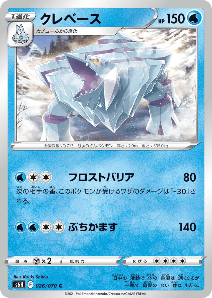 Avalugg · Silver Lance