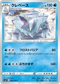 クレベース