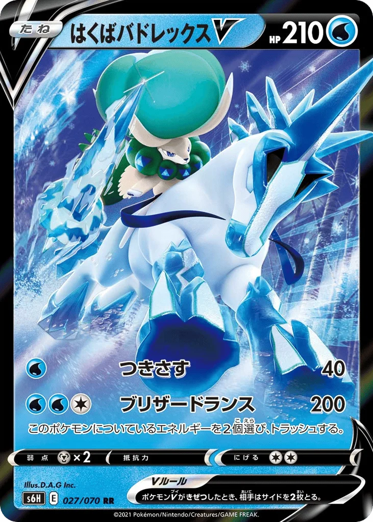Ice Rider Calyrex V · Silver Lance