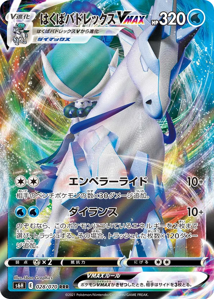 Ice Rider Calyrex VMAX · Silver Lance