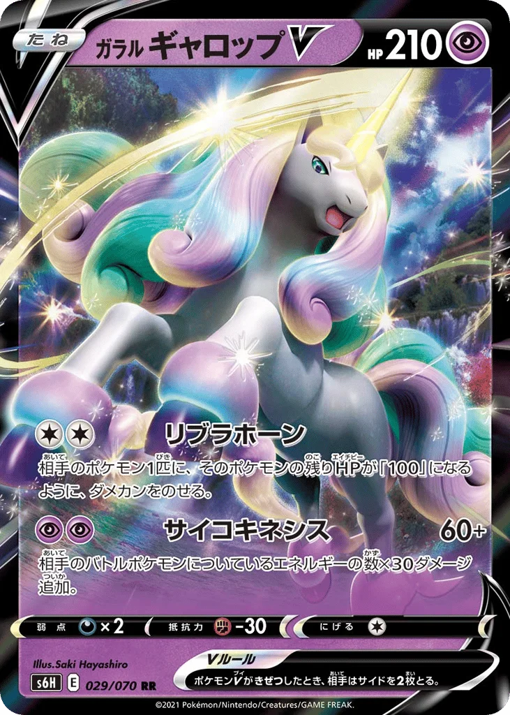 Galarian Rapidash V · Silver Lance