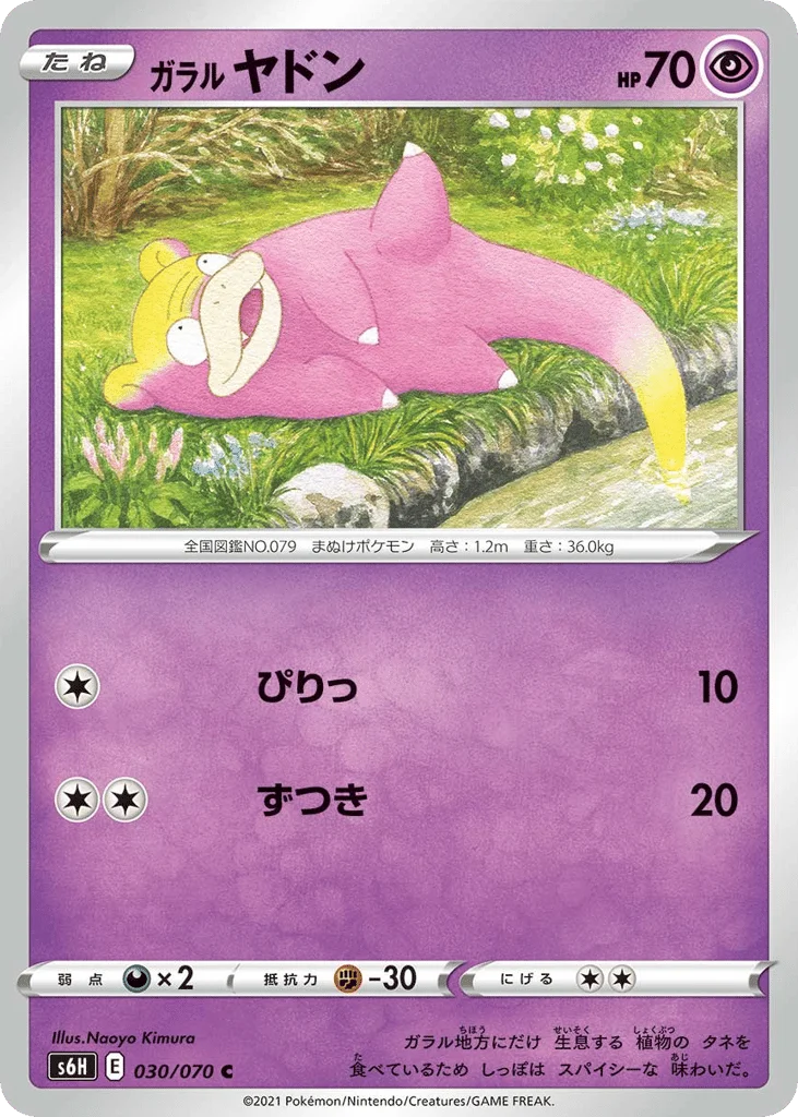 Galarian Slowpoke · Silver Lance