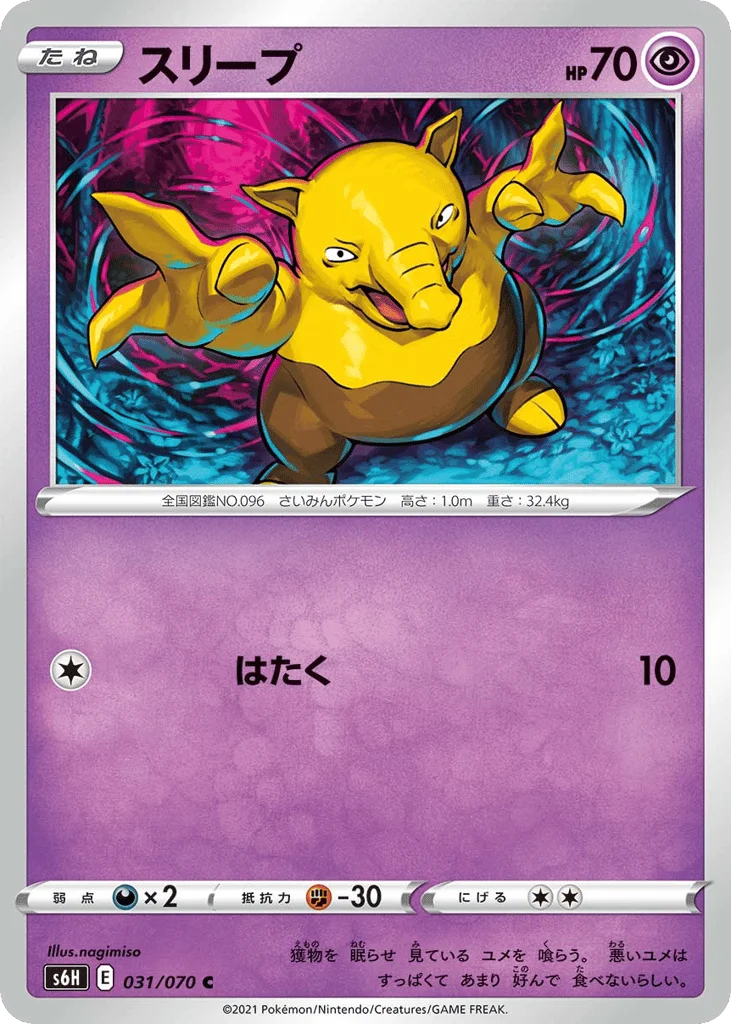 Drowzee · Silver Lance