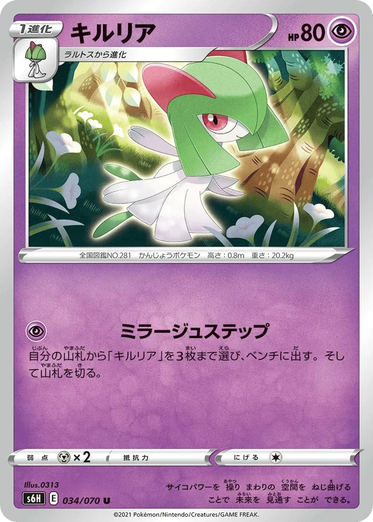 Kirlia · Silver Lance
