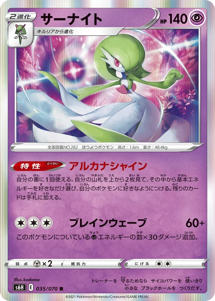 Gardevoir · Silver Lance