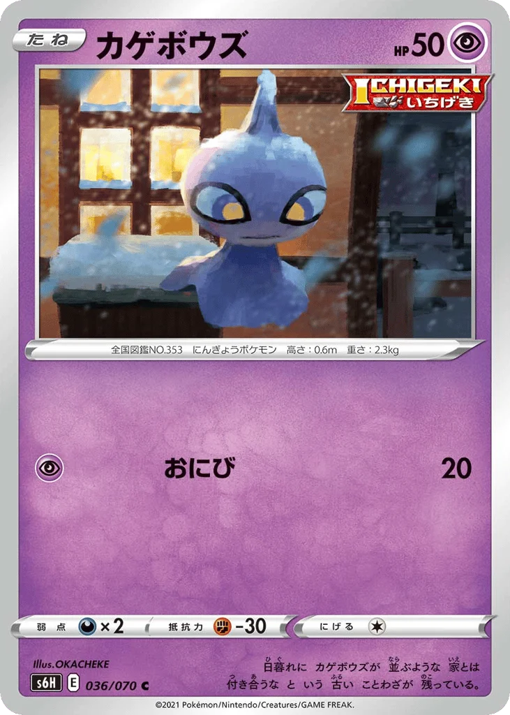 Shuppet · Silver Lance