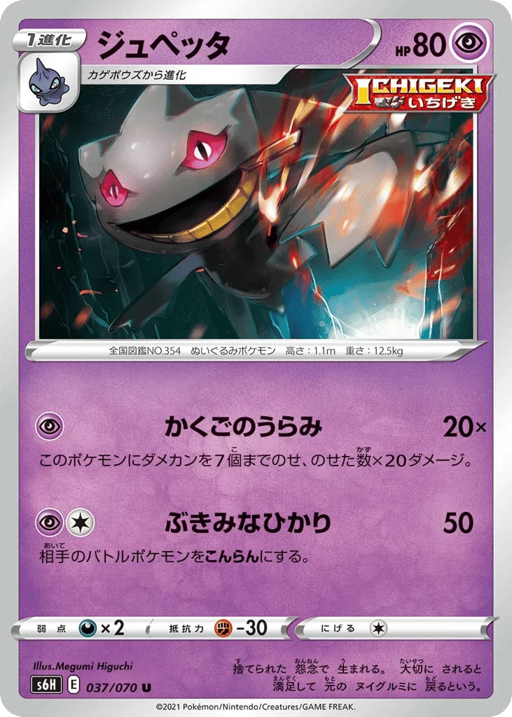 Banette · Silver Lance