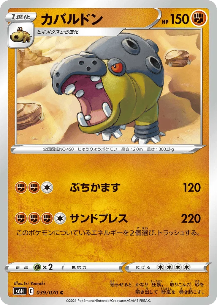 Hippowdon · Silver Lance