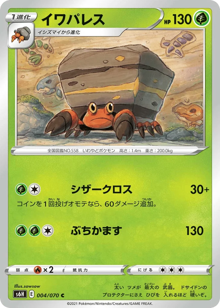 Crustle · Silver Lance
