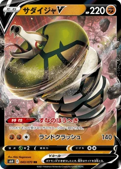 サダイジャV