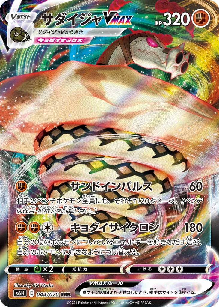 Sandaconda VMAX · Silver Lance