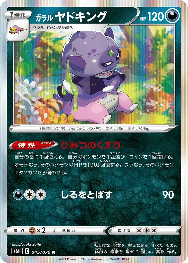 Galarian Slowking · Silver Lance