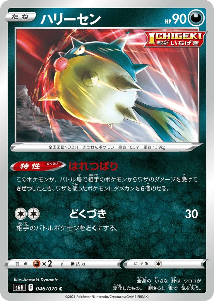 Qwilfish · Silver Lance