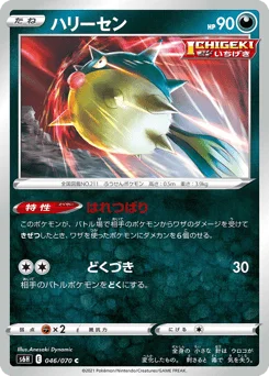 ハリーセン