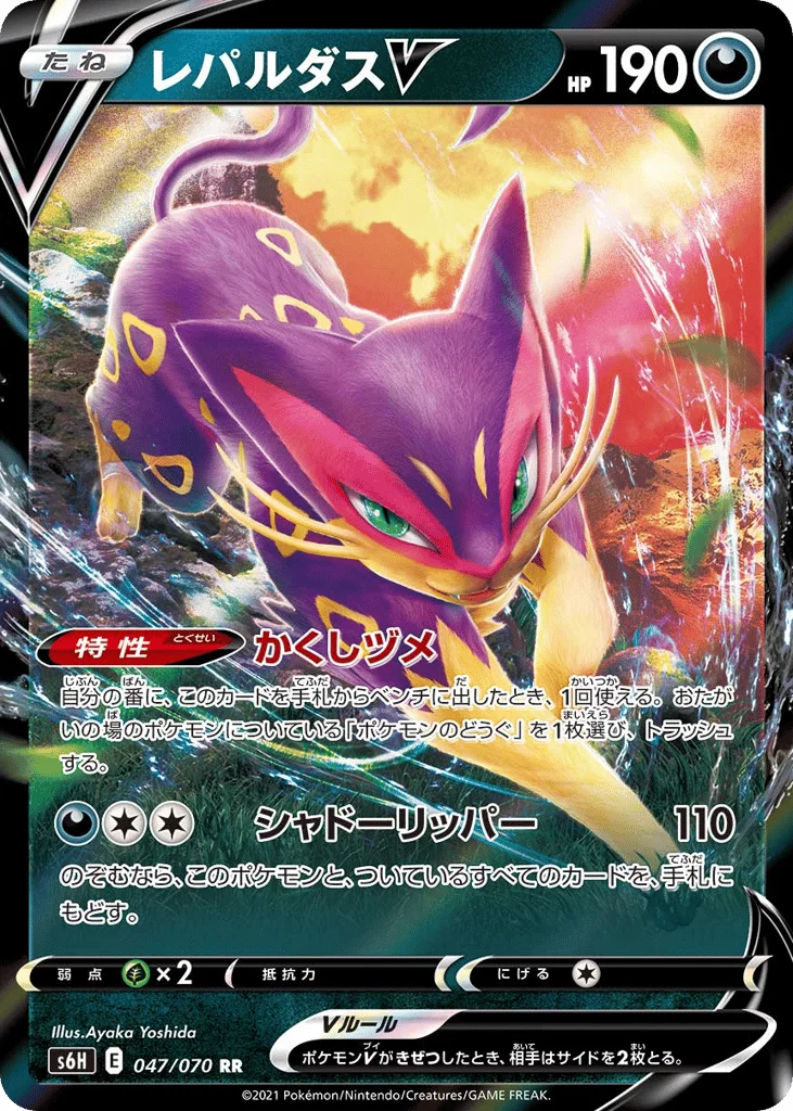 Liepard V · Silver Lance