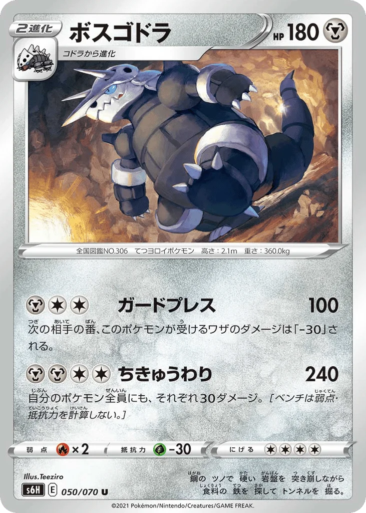 Aggron · Silver Lance