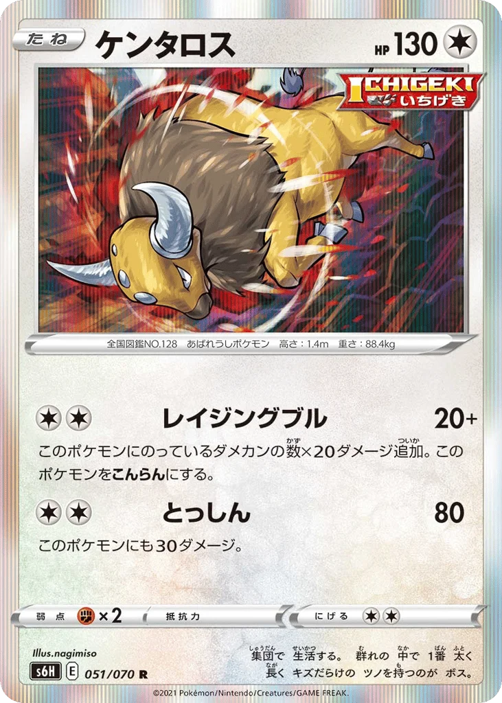Tauros · Silver Lance