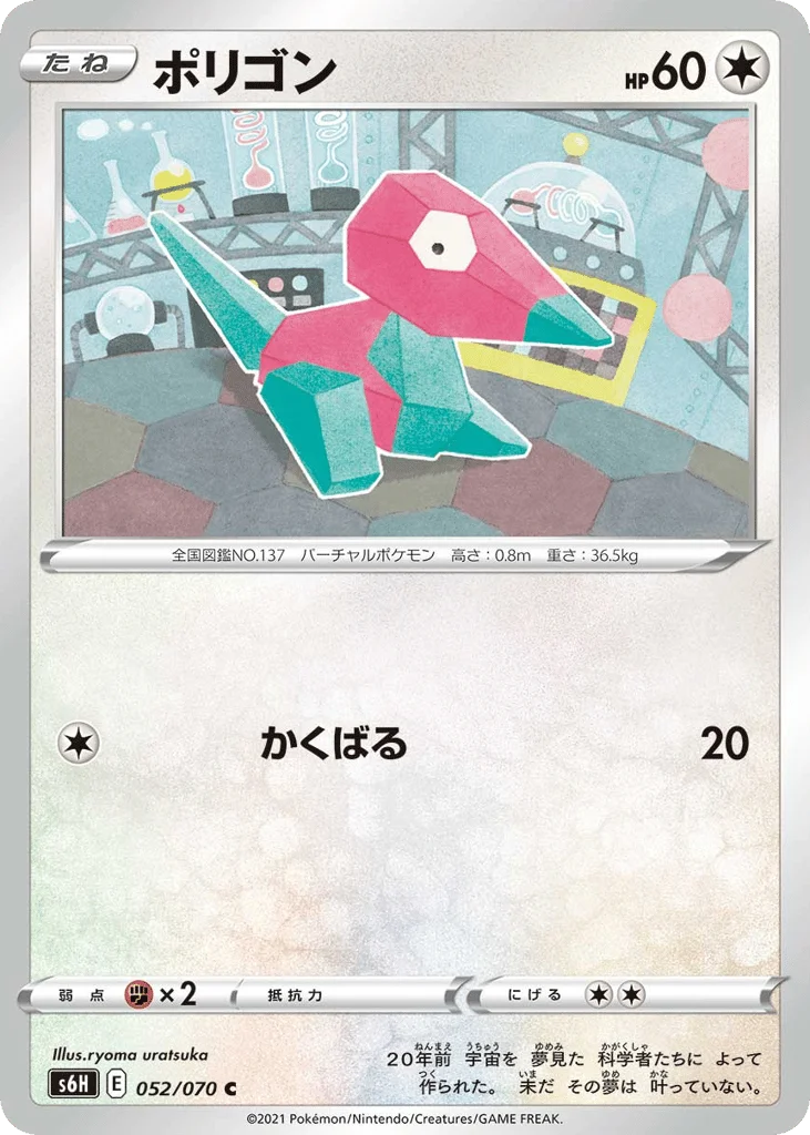 Porygon · Silver Lance