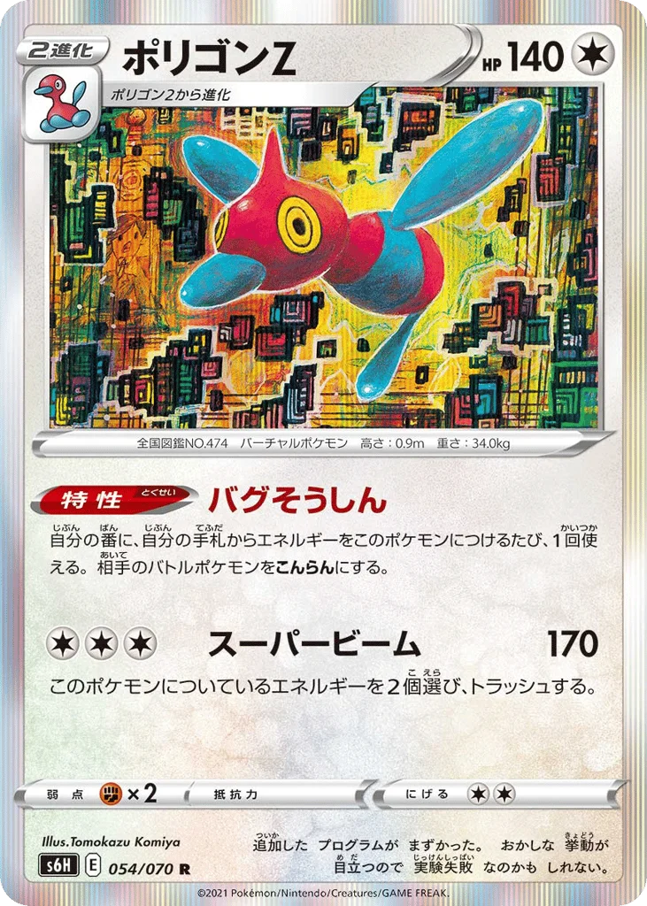 Porygon-Z · Silver Lance