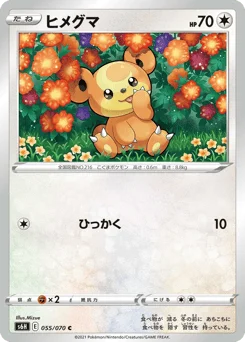 ヒメグマ