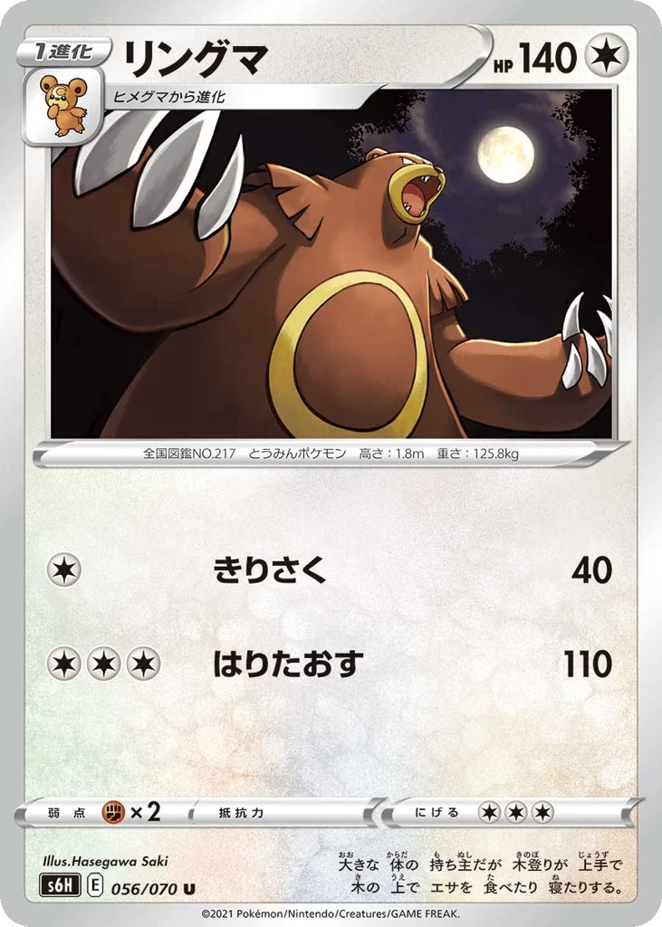 Ursaring · Silver Lance