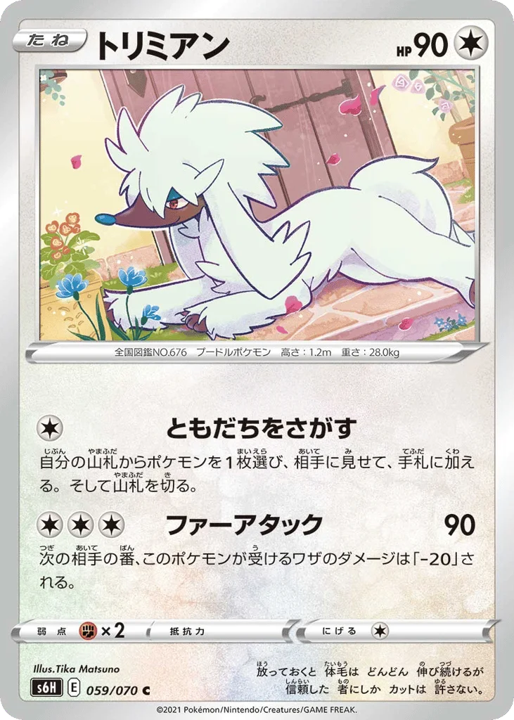Furfrou · Silver Lance