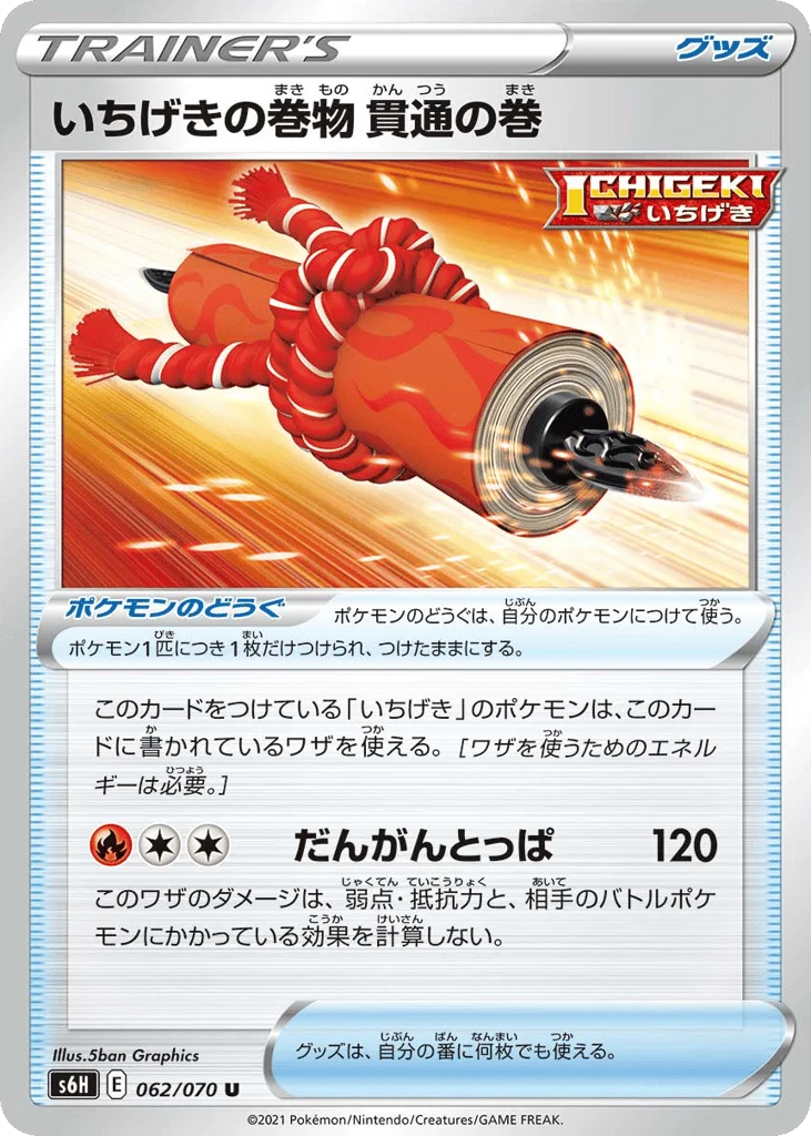 Single Strike Scroll of Piercing · Silver Lance