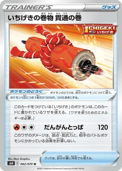 いちげきの巻物 貫通の巻