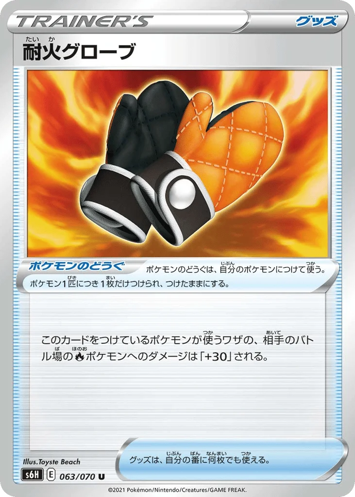 Fire-Resistant Gloves · Silver Lance