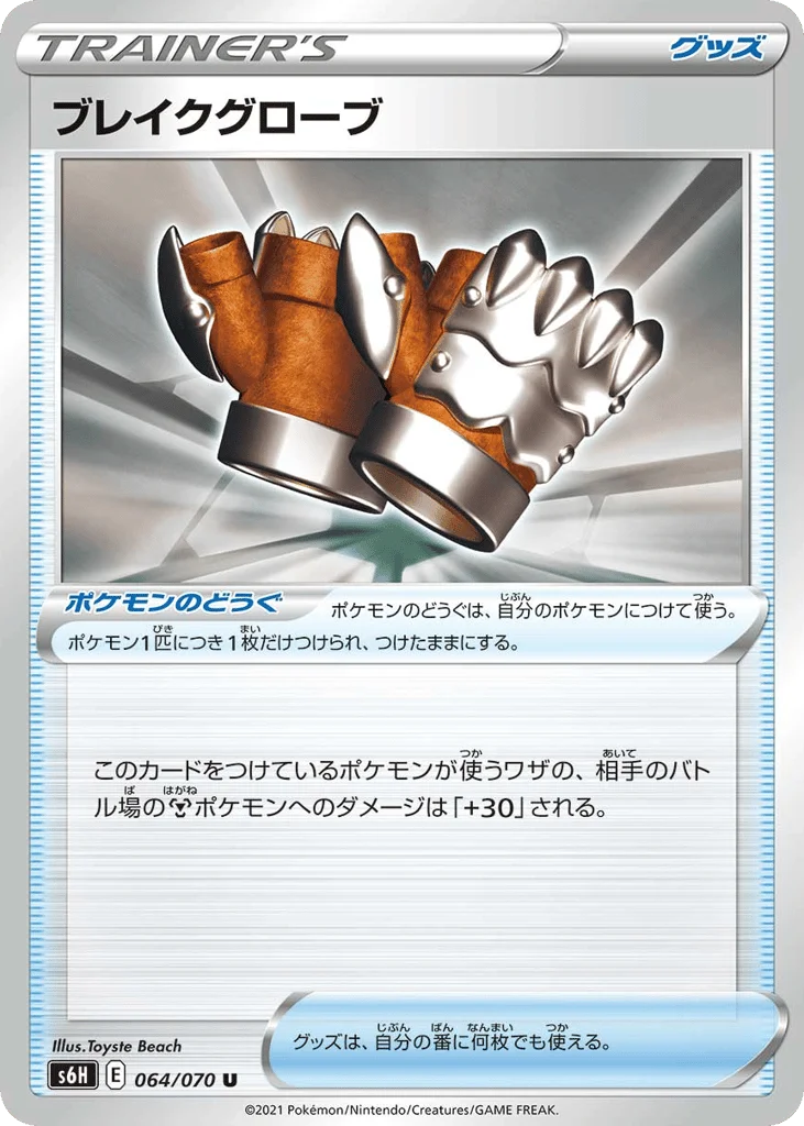 Crushing Gloves · Silver Lance