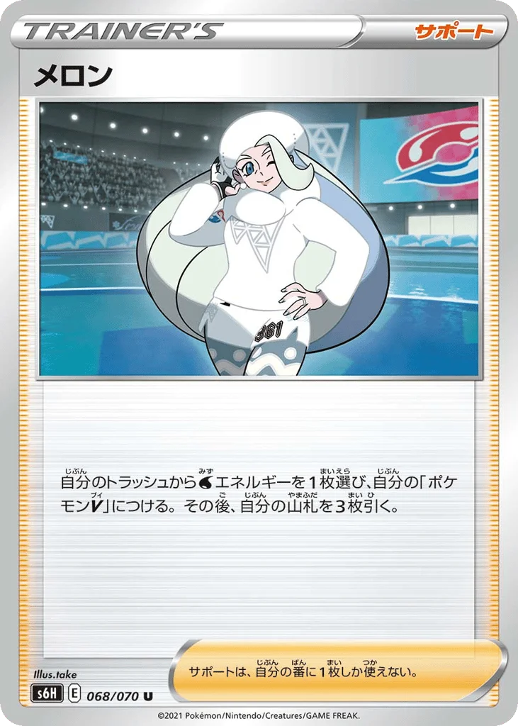 Melony · Silver Lance
