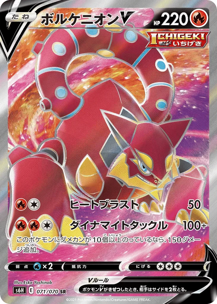 Volcanion V · Silver Lance