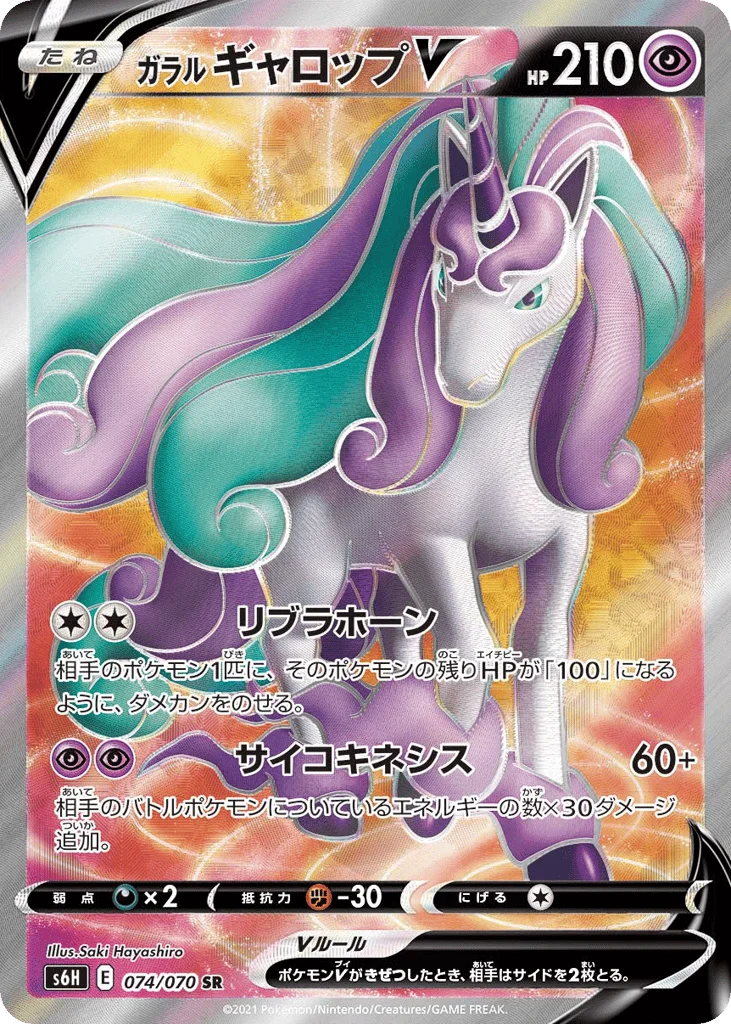 Galarian Rapidash V · Silver Lance