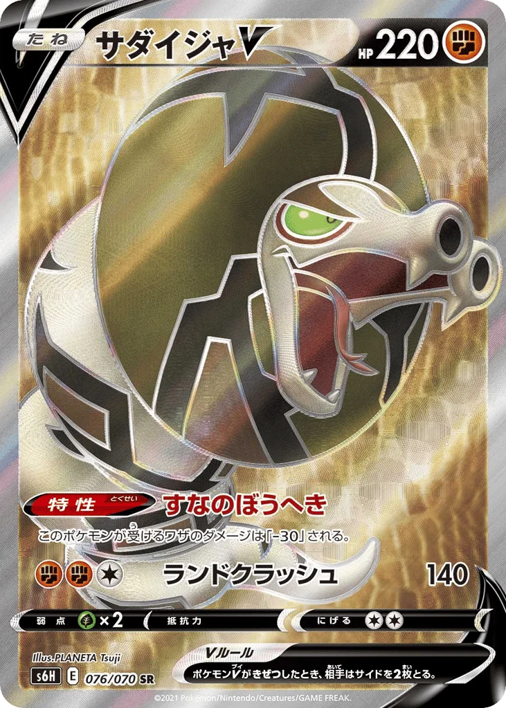 Sandaconda V · Silver Lance